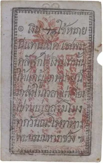 Thailand 1 Salueng / ¼ Tical "Warrant" - Rama IV, 1850 reverse
