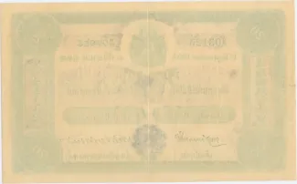 Thailand 20 Baht / 20 Ticals, 1904 reverse