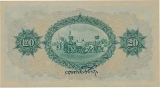Thailand 20 Baht "Ploughing Ceremony", 1925 reverse