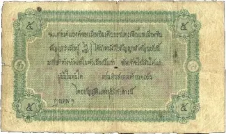 Thailand 5 Baht / 5 Ticals, 1899 reverse