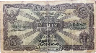 Thailand 5 Baht "Ploughing Ceremony", 1931 image
