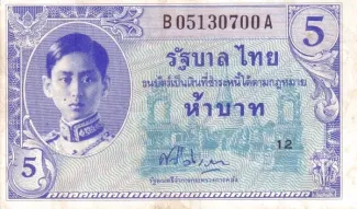 Thailand 5 Baht - Rama VIII, 1946 image