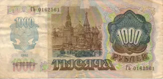 Transnistria 1.000 Roubles, 1994 reverse