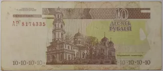 Transnistria 10 Roubles, 2000 reverse