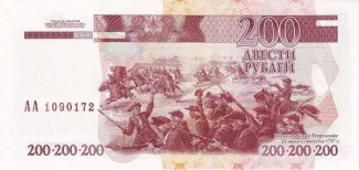 Transnistria 200 Roubles, 2004-2012 reverse