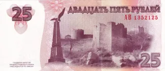 Transnistria 25 Roubles, 2007-2012 reverse