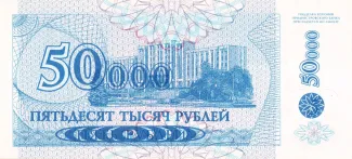 Transnistria 50.000 Roubles, 1996 reverse