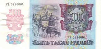 Transnistria 5.000 Roubles, 1994 reverse