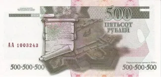 Transnistria 500 Roubles, 2004-2012 reverse