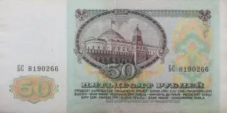 Transnistria 50 Roubles, 1994 reverse