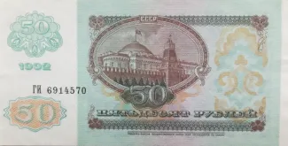 Transnistria 50 Roubles, 1994 reverse