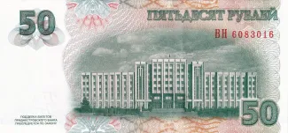 Transnistria 50 Roubles, 2007-2012 reverse