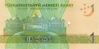 Turkmenistan 1 Manat, 2012-2014 reverse