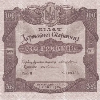 Ukraine 100 Hryven, 1918 image