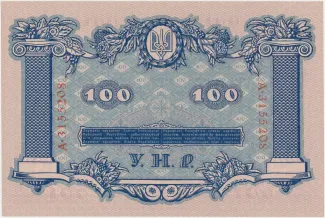 Ukraine 100 Hryven, 1918 reverse