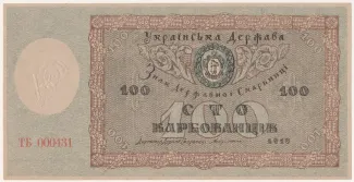 Ukraine 100 Karbovantsiv, 1918 image