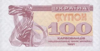 Ukraine 100 Karbovantsiv, 1991 image