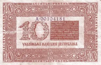 Ukraine 10 Hryven, 1918 reverse