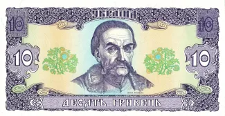 Ukraine 10 Hryven, 1992 image