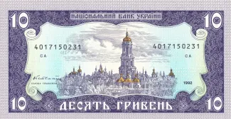 Ukraine 10 Hryven, 1992 reverse