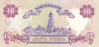 Ukraine 10 Hryven, 1994-2000 reverse