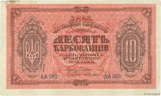 Ukraine 10 Karbovanets, 1920 image