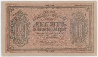Ukraine 10 Karbovantsiv, 1919 image