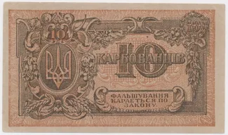 Ukraine 10 Karbovantsiv, 1919 reverse
