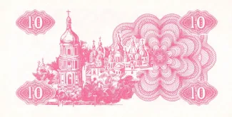 Ukraine 10 Karbovantsiv, 1991 reverse