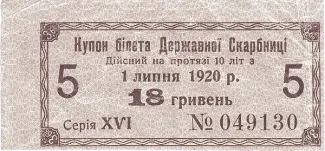 Ukraine 18 Hryven, 1918 image