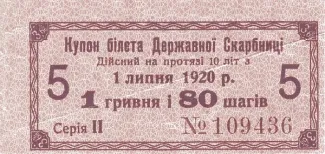 Ukraine 1 Hryvnia 80, 1918 image