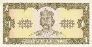 Ukraine 1 Hryvnia, 1992 image