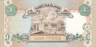 Ukraine 1 Hryvnia, 1994-1995 reverse