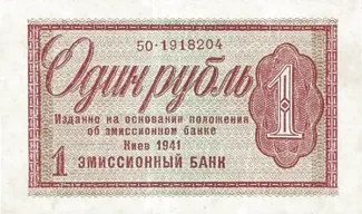 Ukraine 1 Rouble, 1941 image