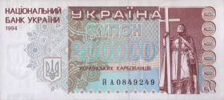Ukraine 200.000 Karbovantsiv, 1994 image