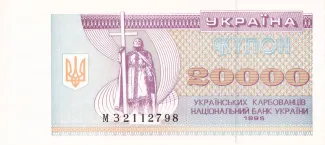Ukraine 20.000 Karbovantsiv, 1996 image
