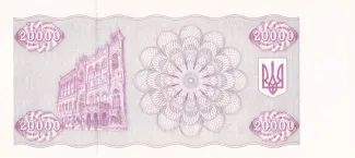 Ukraine 20.000 Karbovantsiv, 1993-1996 reverse