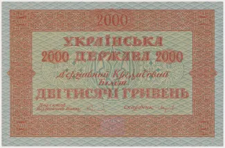 Ukraine 2.000 Hryven, 1918 image