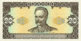 Ukraine 20 Hryven, 1992 image