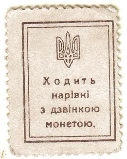 Ukraine 20 Shahiv, 1918 reverse