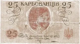 Ukraine 25 Karbovantsiv, 1918 reverse