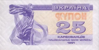 Ukraine 25 Karbovantsiv, 1991 image