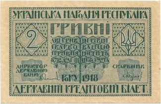 Ukraine 2 Hryvni, 1918 image