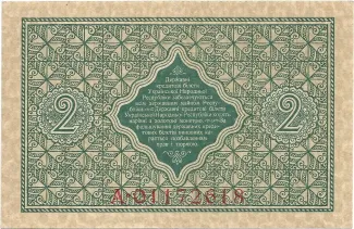 Ukraine 2 Hryvni, 1918 reverse