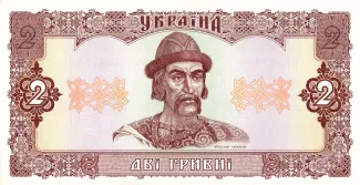 Ukraine 2 Hryvni, 1992 image
