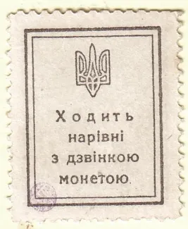 Ukraine 30 Shahiv, 1918 reverse