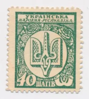 Ukraine 40 Shahiv, 1918 image