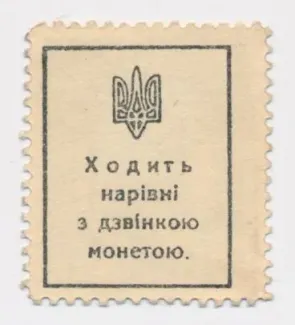 Ukraine 40 Shahiv, 1918 reverse