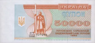 Ukraine 50.000 Karbovantsiv, 1995 image