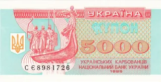 Ukraine 5.000 Karbovantsiv, 1995 image
